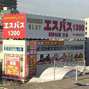 エスパス1300新小岩北口駅前店