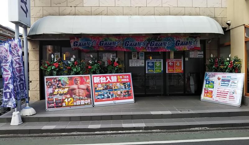 ガイアネクスト東小金井店