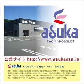 アスカ秩父寺尾店