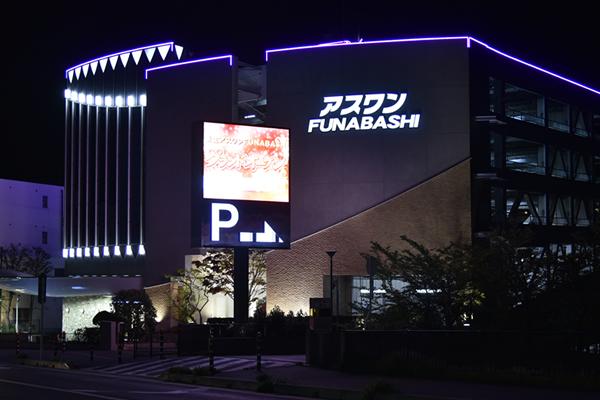 アスワンFUNABASHI