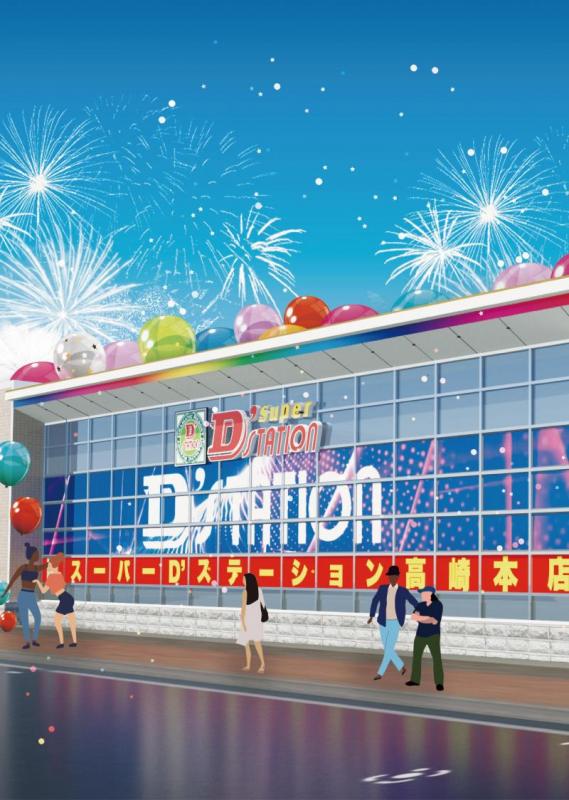 スーパーDステーション高崎本店