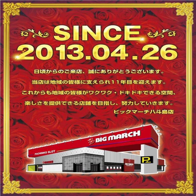 ビックマーチ八斗島店