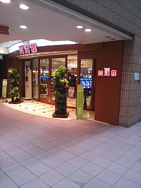 四海樓HEPFIVE店