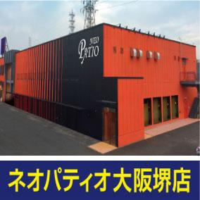 ネオパティオ大阪堺店