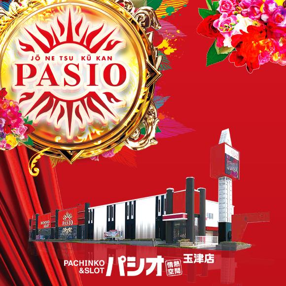 PASIO玉津店