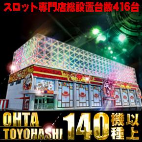 オータ豊橋店