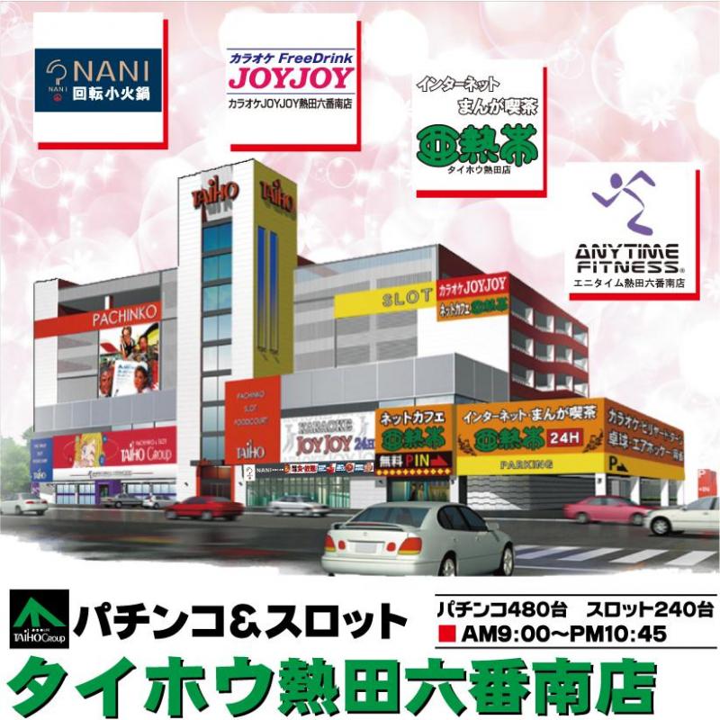 タイホウ熱田六番南店