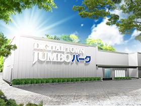 JUMBOパーク大蒲店