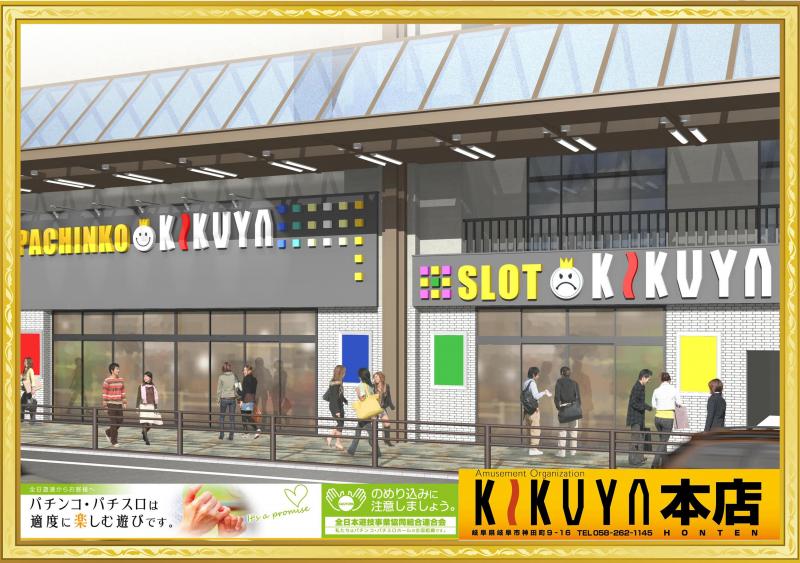 キクヤ本店