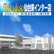 パラディソ仙台東インター店