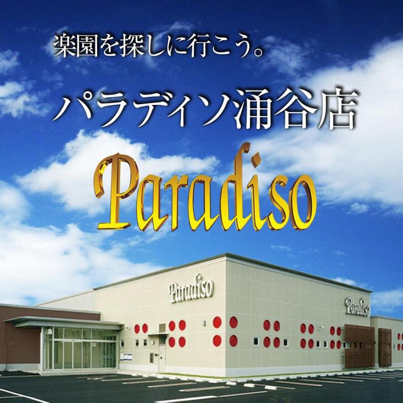 パラディソ涌谷店