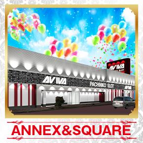 アビバANNEX&SQUARE