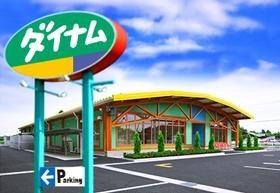 ダイナム真岡店