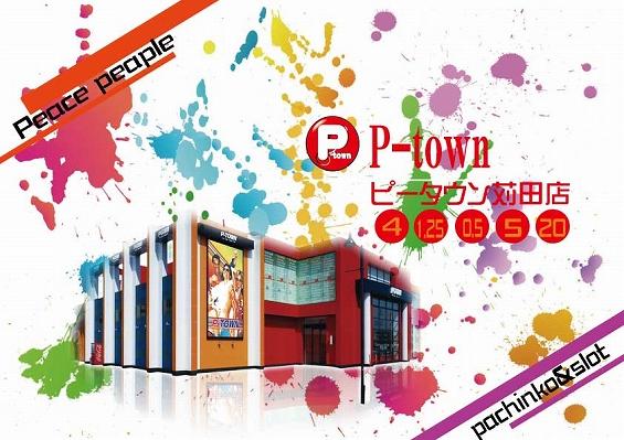 P-TOWN苅田店